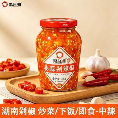 姜蒜剁辣椒湖南特产辣椒酱蒜蓉辣酱瓶装剁椒鱼头下饭菜拌面酱即食