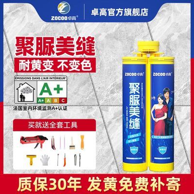 卓高纯聚脲美缝剂瓷砖地砖专用大品牌防水防霉填缝胶室外发黄补寄