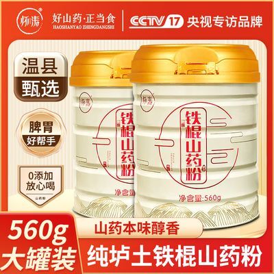 怀涛铁棍山药粉官方旗舰店正品河南焦作温县送礼桶装纯淮山药熟粉优惠商品图片