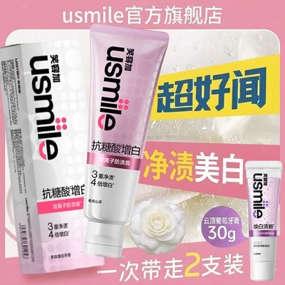 usmile ��Ч�������� 80g ɽ��ݮ������ ��֧װ 16.5Ԫ