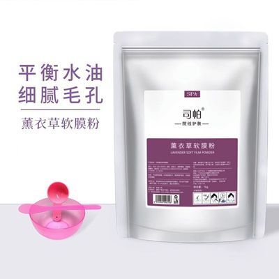 软膜粉美容院专用薰衣草面膜粉积雪草补水保湿去闭口粉刺膜粉自调