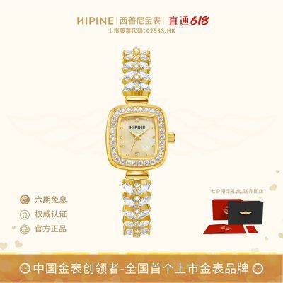 HIPINE西普尼金表女金穗子足金999小方表防水石英表生日礼物