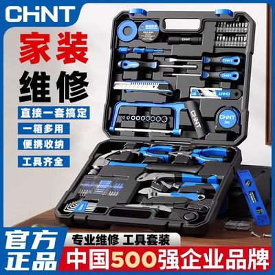 【正泰】家用工具箱套装大全五金电工专用维修家庭多功能组合全套