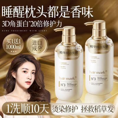 角蛋白发膜修护干枯毛躁烫染受损柔顺持久留香护发素女韩方五谷