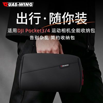 适用大疆Pocket 3/4/4P运动相机Action5收纳包便携手提NAMO摄影包