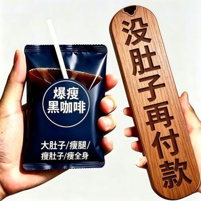 [代谢慢/脂肪厚】肚子大/爆汗/薏米粉/饮品盒装懒人速溶咖啡正品