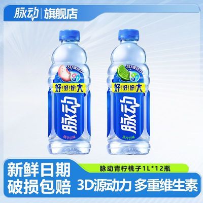 脉动青柠桃子口味大瓶1L*12瓶24瓶低糖维生素C脉动饮料1升超值装