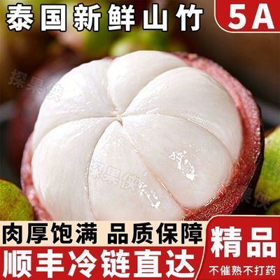 【顺丰速运】正宗泰国新鲜山竹应季新鲜水果3/5斤整箱时令批发价