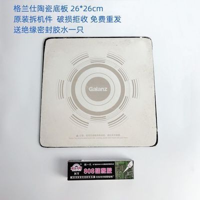陶瓷底板适用格兰仕微波炉系列通用底板微晶板配件26CM*26CM优惠商品图片