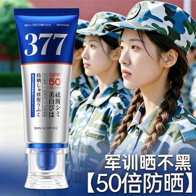 377美白祛斑防晒修护乳SPF50+清爽隔离不油腻防紫外线学生防晒乳