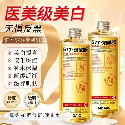 577烟酰胺美白祛斑精华美白提亮肤色祛斑美白美白爽肤水优惠商品图片