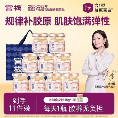 【母亲节送礼】官栈小嫩胶10瓶礼盒装胶原蛋白滋补养生送妈妈