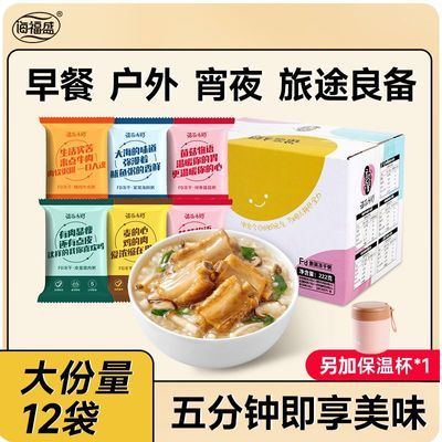 【海福盛】速食粥冻干早餐皮蛋瘦肉粥牛肉粥早饭免煮冲泡即食懒人代餐
