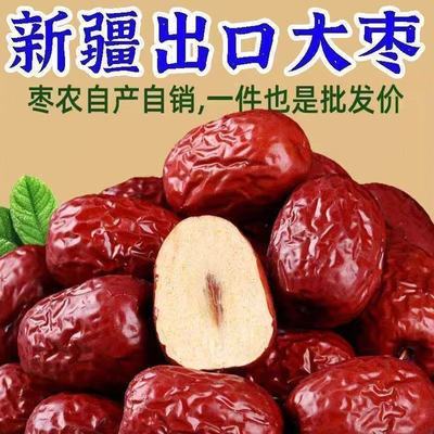 今年新枣甄选骏枣免洗红枣零食特产整箱实惠干果其他枣类零食批发