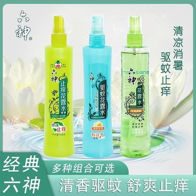 六神喷雾花露水经典驱蚊止痒防蚊虫祛痱持久清新防叮驱蚊液正品