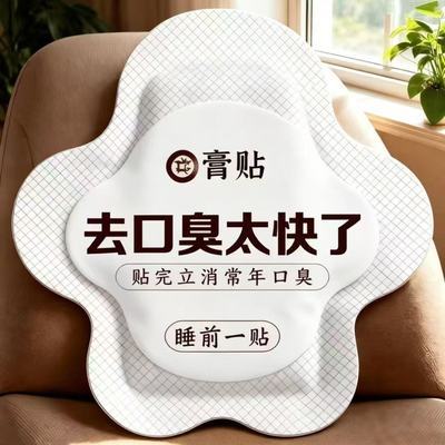 【严重口臭】张嘴滂臭口臭口干口苦非口腔清新剂正品清新调理贴