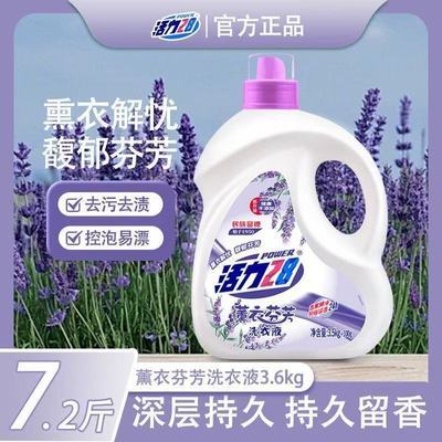 活力28洗衣液新薰衣草香味洗衣液深层洁净持久留香家用中性洁净5