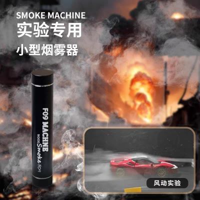 透气测试专用烟雾机 服装面料透气性检测仪 小型烟雾发生器
