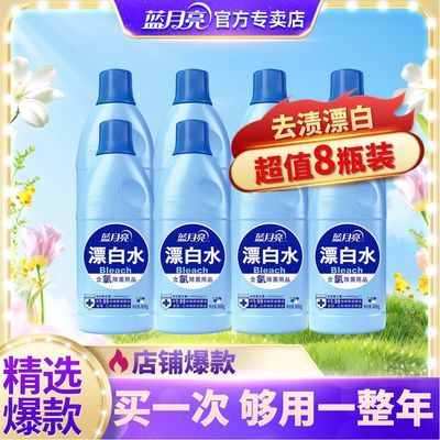 【蓝月亮】漂白水正牌强效漂白水正品衣物去渍去黄增白批发囤货家用
