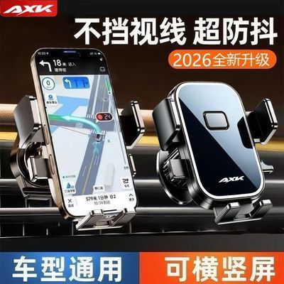 AXK车载手机支架2026最新款出风口横竖屏通用万能型防抖导航支架优惠商品图片