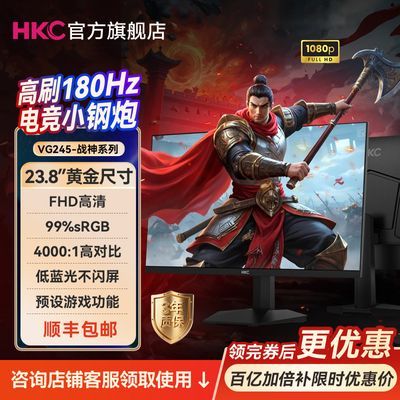 HKC 23.8Ӣ��180Hz�羺��ʾ�� VG245 ������ɱڹұʼǱ������Ļ 419Ԫ