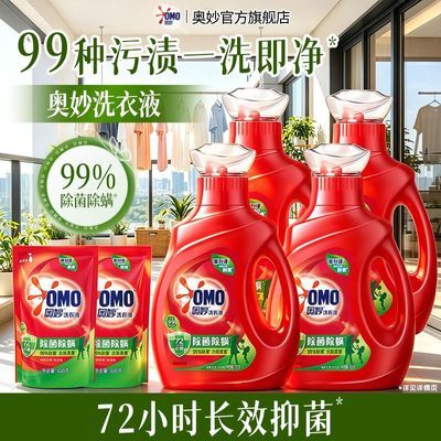 【奥妙】洗衣液强效洁净去污渍除菌除螨长效抑菌家庭洗衣必备官方正品