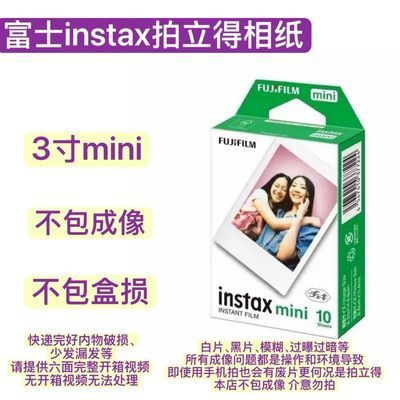 富士instax MINI相纸白边10/20张装 拍立得通用一次成像胶片相纸