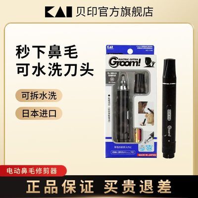 贝印进口鼻毛修剪器HC-3014