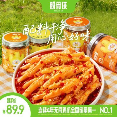 【脱骨侠】无骨鸡爪500g*4罐柠檬酸辣蒜香去骨凤爪肉类零食休闲食品