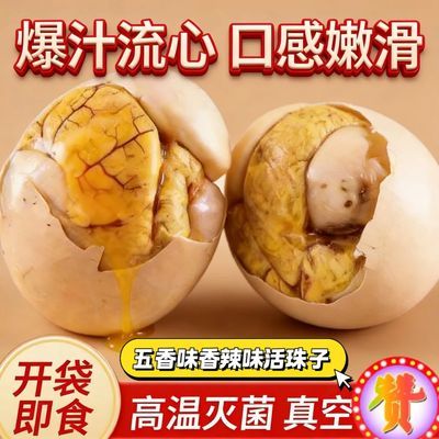 新鲜13天活珠子五香麻辣鸡胚蛋钢化蛋即食真空包装活珠子批发代发