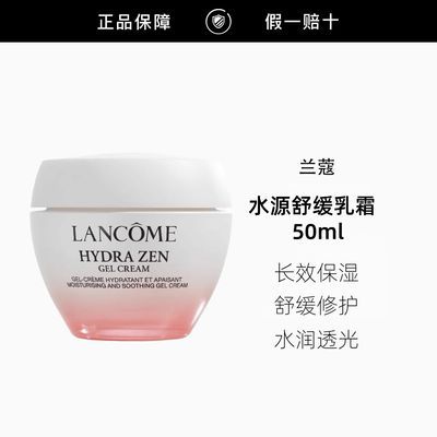 ���ڲ���������Ʒ�л���Lancome/��ޢˮԴ�滺��˪50mlˮ��Ե�滺��˪��˪ 249.9Ԫ