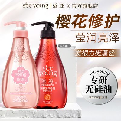 【滋源】无硅油樱花修护香氛洗发水露净澈抚平毛躁柔顺女发丝官方正品