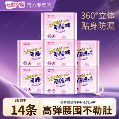 【到手14条】七度空间安睡裤卫生巾夜用动物君萌睡裤防漏安心裤