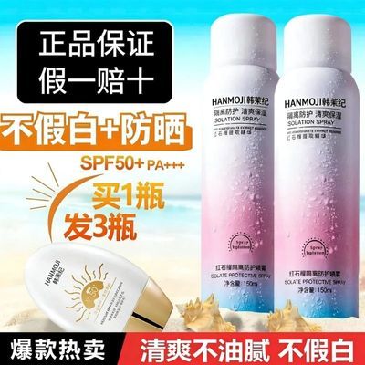 2瓶红石榴喷雾一抹白不假白+1瓶防晒霜SFP50+夏季全身体通用正品
