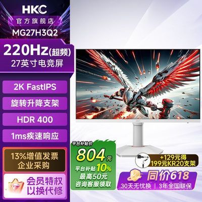 HKC 27Ӣ��2K�羺��ʾ�� MG27H3Q2 220Hz ��ɫ������ 889Ԫ