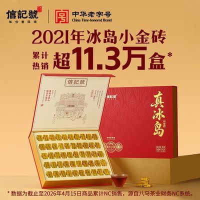 【八马】小金砖 冰岛普洱茶小金砖沱茶2021年熟普礼盒装高端中秋送礼优惠商品图片