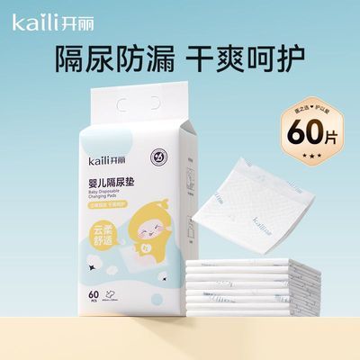 开丽宝宝隔尿垫防水防漏新生婴儿一次性隔尿垫巾尿布片透气绵柔优惠商品图片