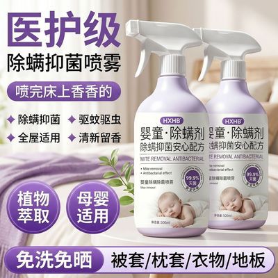 除螨喷雾剂母婴可用被子地毯婴儿学生宿舍除螨虫神器床上家用免洗优惠商品图片