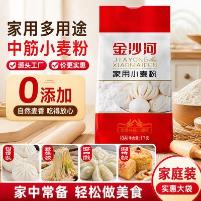 正品正宗金沙河家用小麦面粉多规格小包装小麦粉面条包子馒头水饺