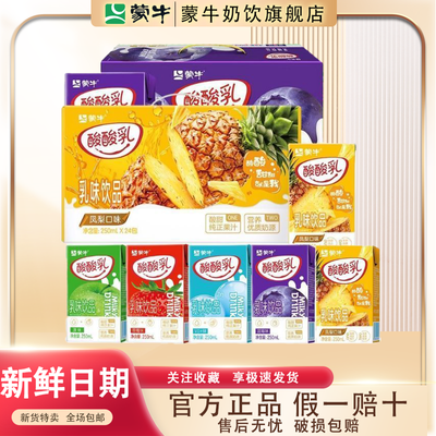 ��ţ ������ 250ml*24�� ����ζ��ݮζ �������װ 25.7Ԫ