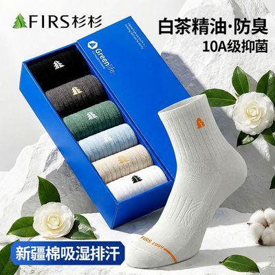 【杉杉】防臭袜子男款礼盒装中筒袜春夏网眼透气短袜抗菌秋冬运动棉袜