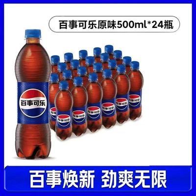 百事可乐500ml*24瓶经典原味碳酸饮料聚会必备品冰爽畅饮整箱包邮