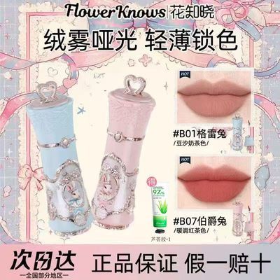 【花知晓】邦尼花园云朵唇霜哑光丝绒雾面唇泥秋冬显白口红唇釉