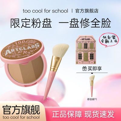 too cool for school韩国进口艺术课三色修容盘粉饼修容鼻影阴影