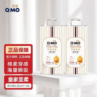 【两包】奇莫皇家至柔纸尿裤拉拉裤轻薄柔软瞬吸干爽婴儿弹力裤