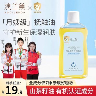 【澳兰黛】婴儿抚触润肤油新生宝宝专用抚触油保湿儿童护肤按摩油优惠商品图片