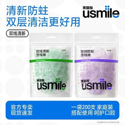 【笑容加】usmile牙线棒200支双线清新薄荷味便携成人家庭装装袋装优惠商品图片