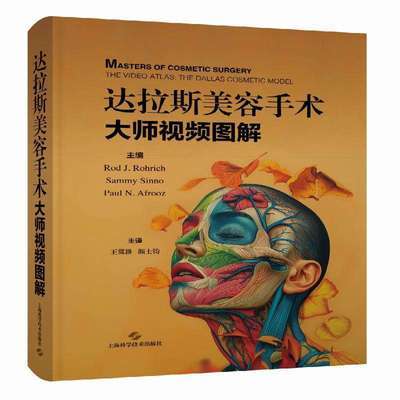达拉斯美容手术：大师视频图解