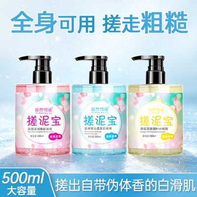 搓泥宝去角质去死皮温和嫩肤深层清洁深层清洁留香沐浴露男女可用