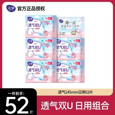 【洁婷】卫生巾透气双U日用超薄舒适量贩囤货装樱花极薄透气卫生巾优惠商品图片